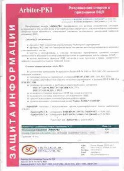 Буклет Сигнал-Ком Arbiter-PKI, 55-1239, Баград.рф